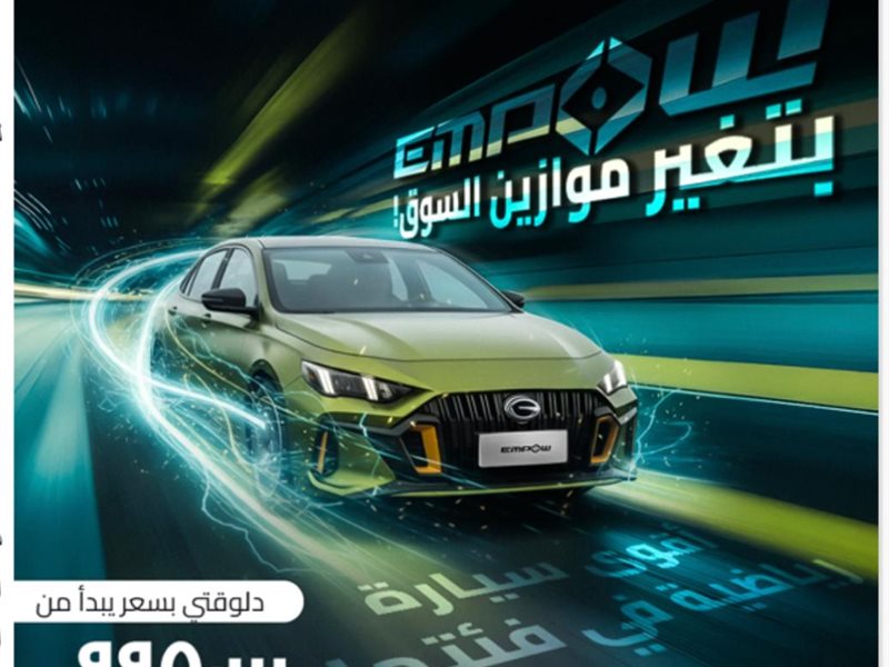 جي إيه سي EMPOW