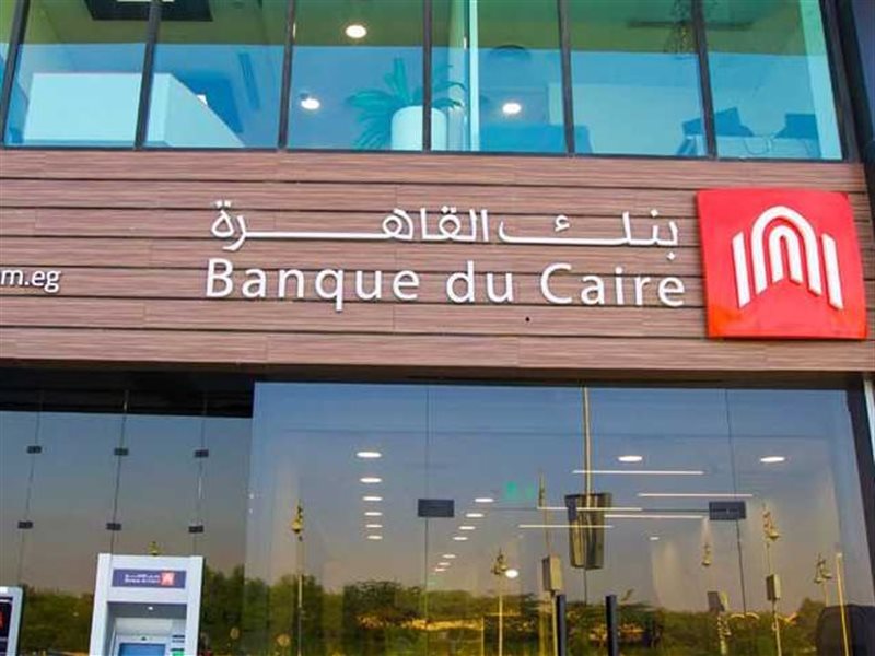 مقر البنك القاهرة