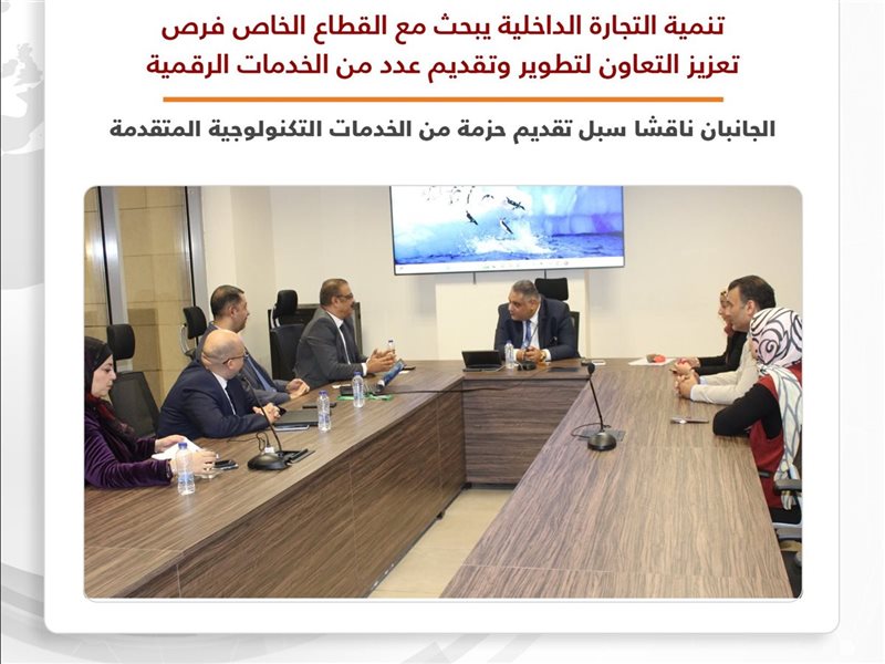 تنمية التجارة الداخلية