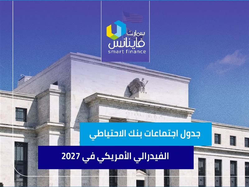 جدول اجتماعات بنك