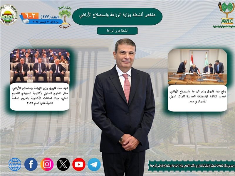 علاء فاروق وزير الزراعة