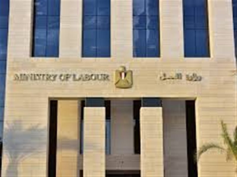 مقر وزارة العمل