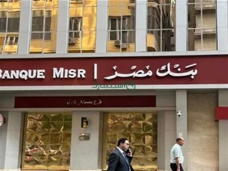 مقر  بنك مصر 