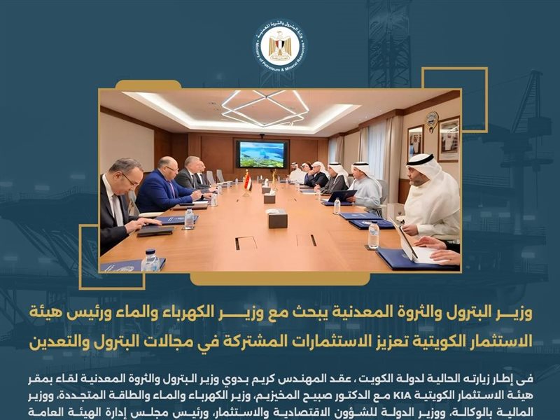 وزير البترول يبحث