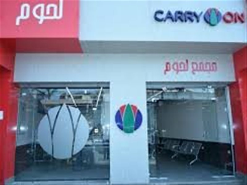 فرع من كاري أون