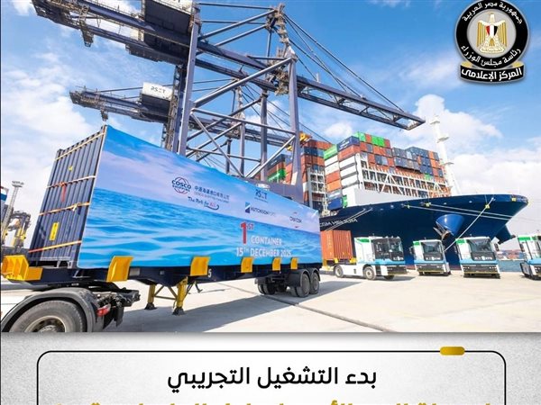 مصر تدشن التشغيل التجريبي لمحطة الحاويات الآلية بالبحر الأحمر
