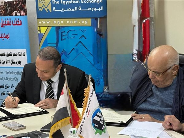 البورصة توقع بروتوكول تعاون مع جمعية مستثمري السادس من أكتوبر لدعم تمويل القطاع الخاص