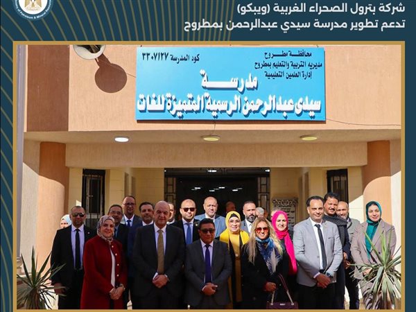 شركة بترول الصحراء الغربية 