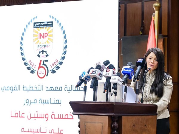 65 عامًا من صناعة السياسات.. «المشاط» تؤكد: معهد التخطيط القومي ركيزة التخطيط في مصر منذ 1960