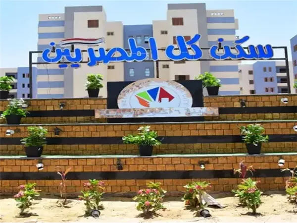 شروط وخطوات حجز شقق الإسكان الاجتماعي الجديدة 2026