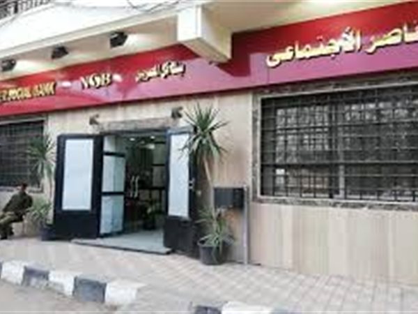 «التضامن»: فتح جميع فروع بنك ناصر الاجتماعي الخميس المقبل لصرف معاشات شهر يناير