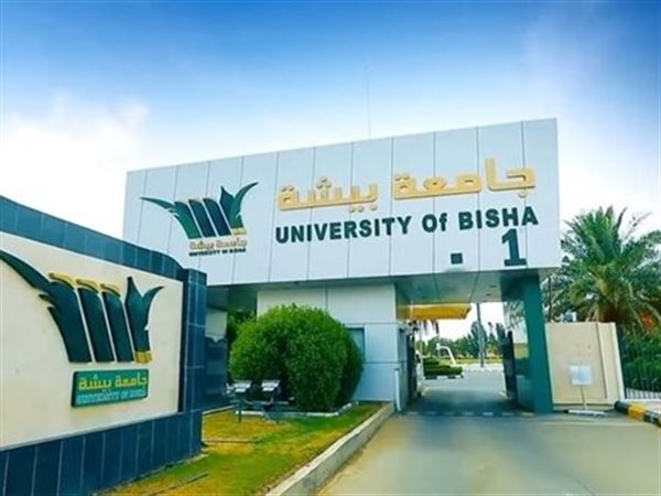 وظائف جامعة بيشة السعودية ديسمبر 2026.. الشروط وطريقة التقديم