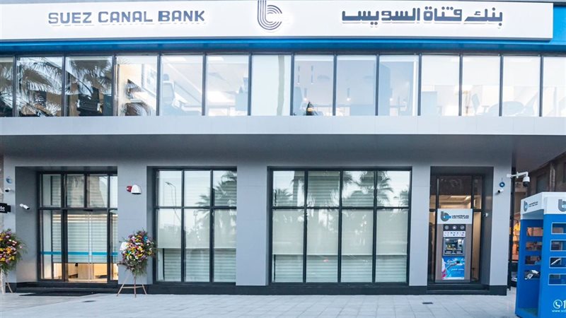 بنك قناة السويس