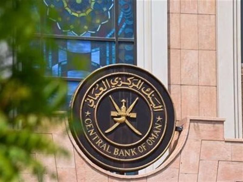 البنك المركزي العماني