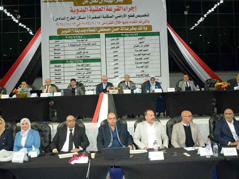 قرعة أراضي مسكن