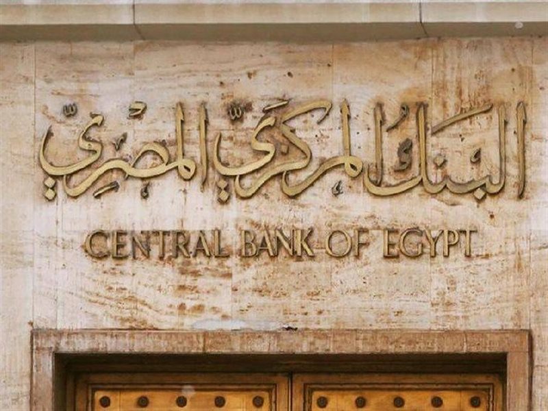 البنك المركزي المصري