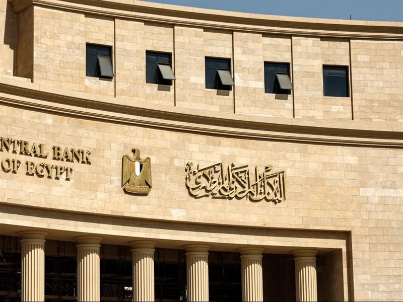 البنك المركزي المصري