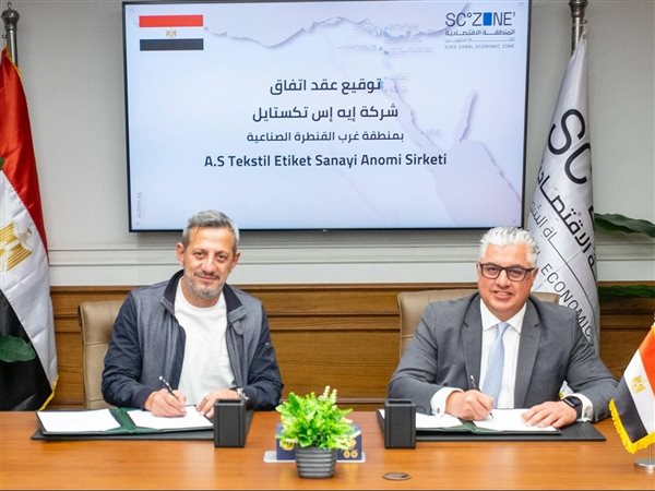 باستثمارات 4.1 مليون دولار.. اقتصادية قناة السويس تستقبل استثمارًا تركيًا جديدًا
