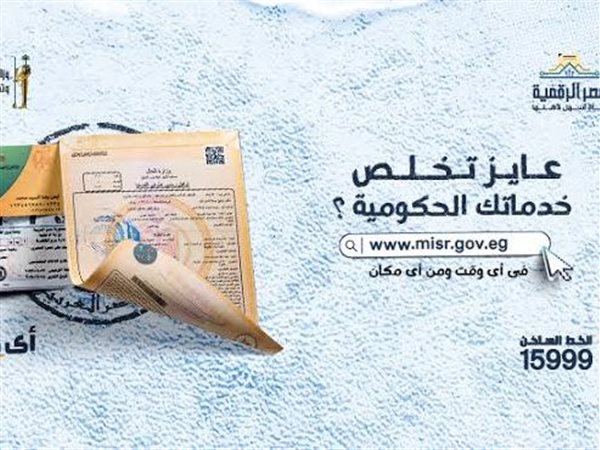 الفيومي يؤكد دور «مصر الرقمية» في تحفيز الاستثمار وتبسيط الخدمات