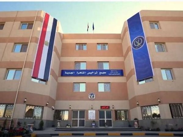 القاهرة الجديدة تتصدر ترتيب وحدات المرور في تراخيص السيارات بمصر