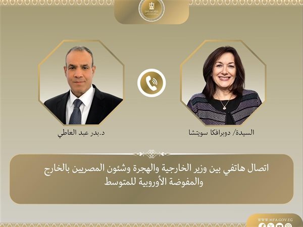 اتصال هاتفي بين وزير الخارجية ومفوضة المتوسط لتعزيز الشراكة المصرية الأوروبية