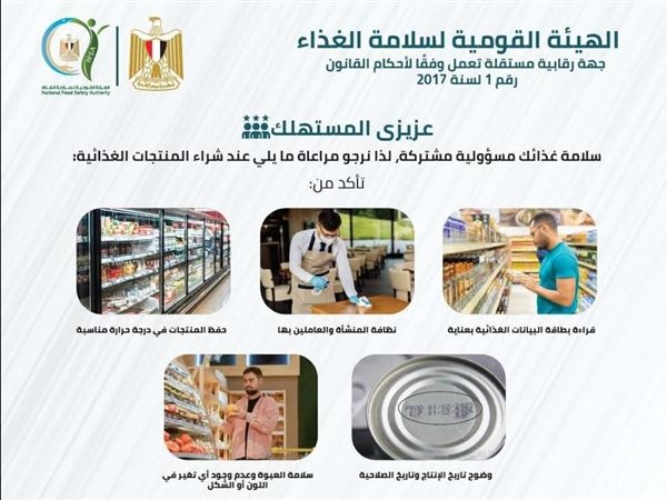 تعاون بين غرفة كفر الشيخ التجارية وهيئة سلامة الغذاء لضبط الأسواق