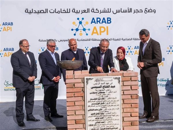 وضع حجر الأساس لمصنع «Arab API» بـ«اقتصادية قناة السويس» باستثمارات 165 مليون دولار
