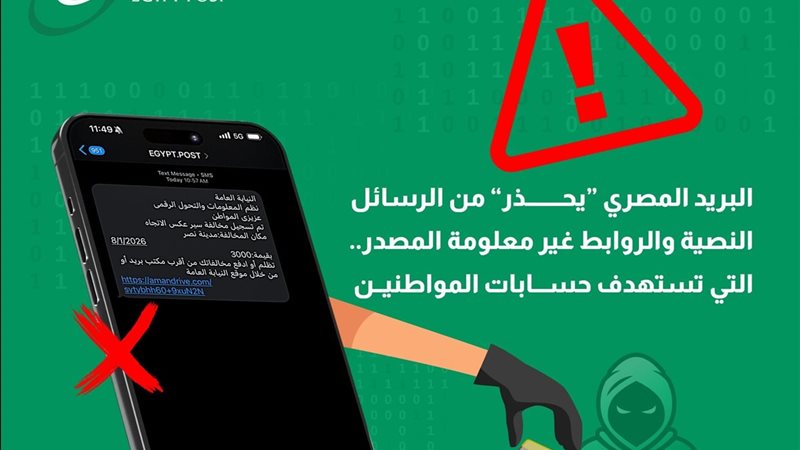 البريد المصري 