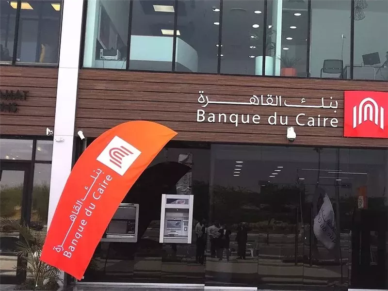 مقر  بنك القاهرة