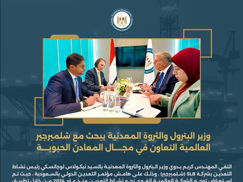  كريم بدوي وزير البترول