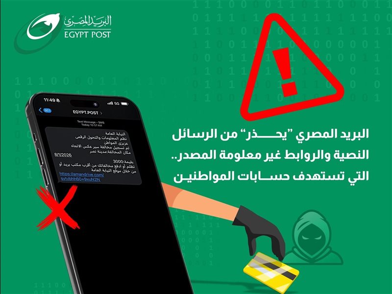 البريد المصري 