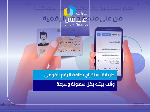 طريقة استخراج بطاقة الرقم القومي وأنت بيتك بكل سهولة وسرعة
