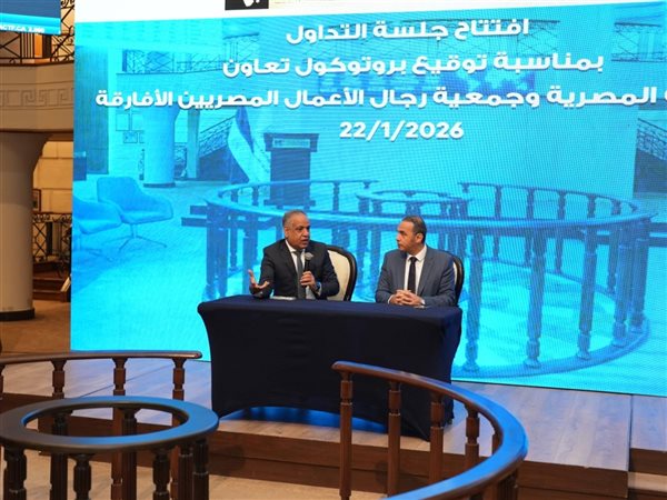 البورصة تفتح بوابة التمويل أمام الشركات المصرية والأفريقية عبر بروتوكول جديد