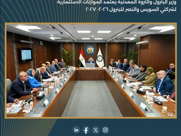 وزير البترول يعتمد الموازنات الاستثمارية لشركتي السويس والنصر للبترول