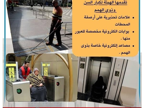 السكة الحديد تمنح تخفيض 50% لذوي الهمم ومرافقيهم بجميع أنواع القطارات