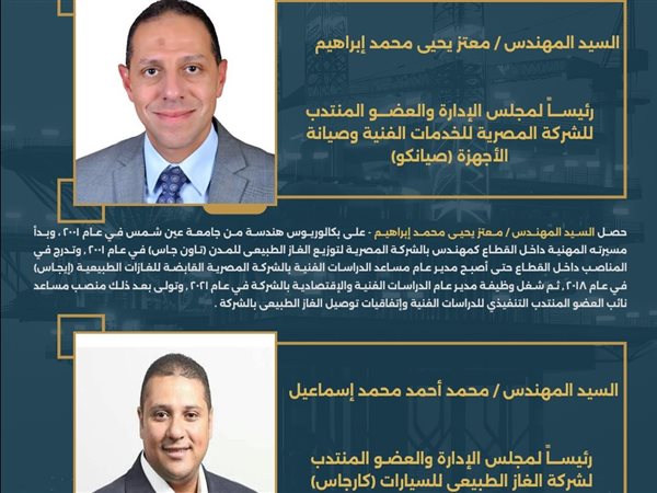 حركة قيادات موسعة بقطاع البترول لدعم المواقع القيادية وتعظيم الاستفادة من الخبرات