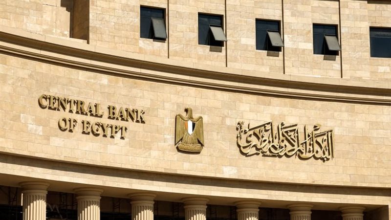 البنك المركزي المصري 