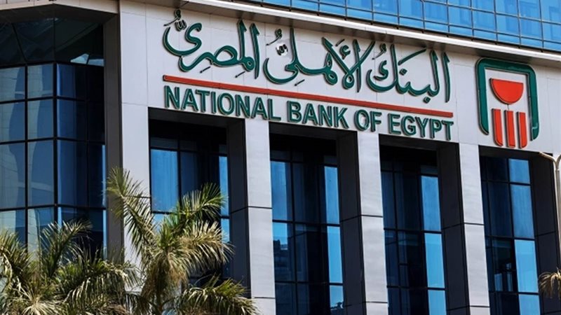 البنك الأهلي