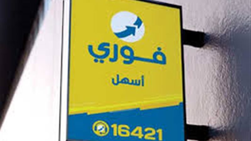 فوري