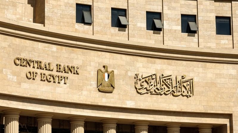 البنك المركزي المصري