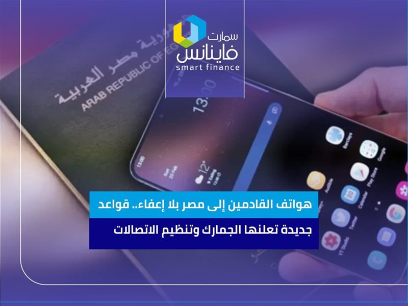 هواتف القادمين إلى