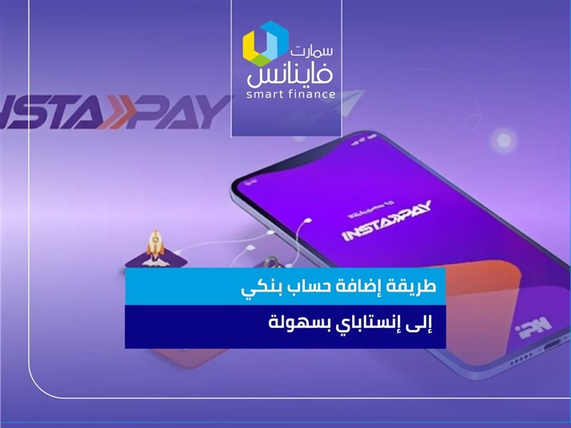 طريقة إضافة حساب