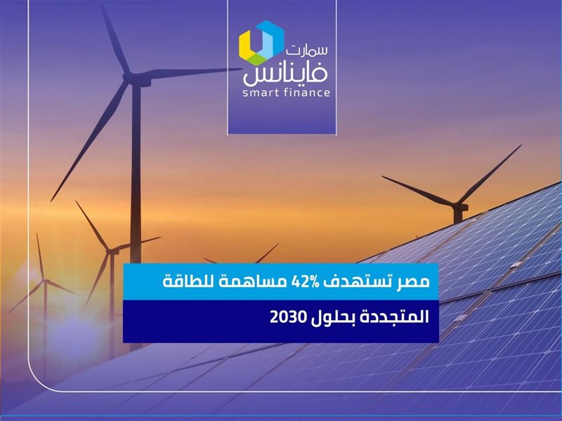 مصر تستهدف 42% مساهمة