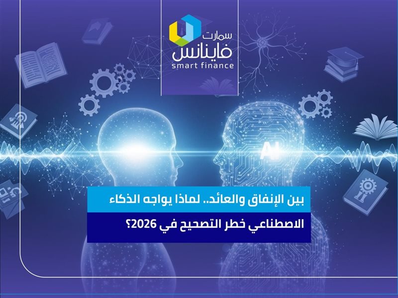 الذكاء الاصطناعي