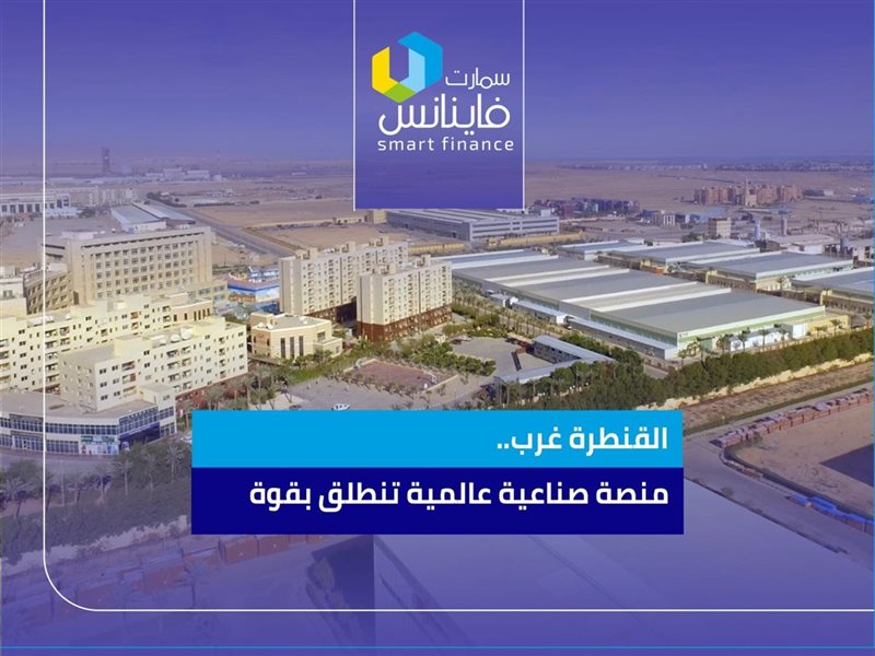 القنطرة غرب.. منصة