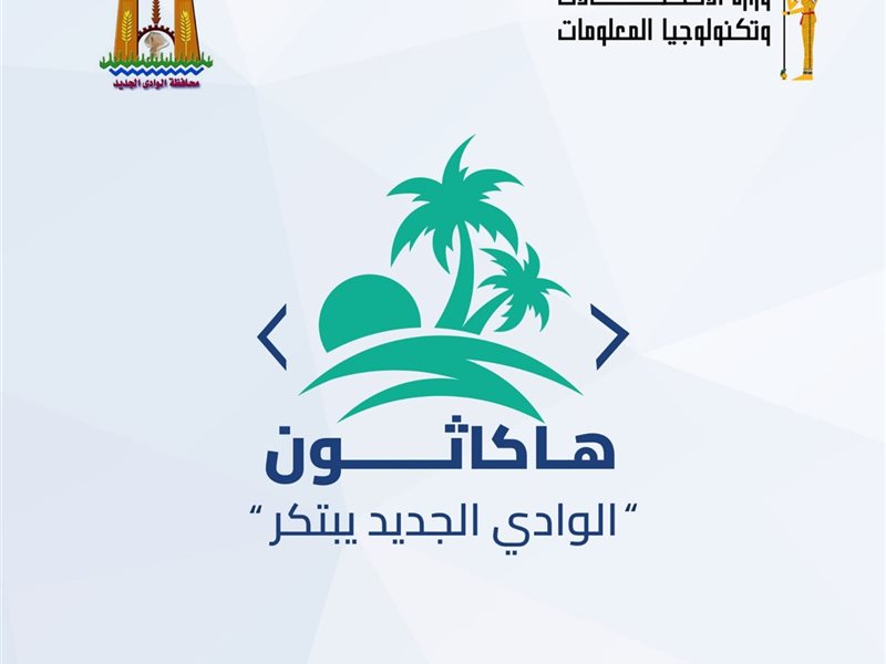 إطلاق أول هاكاثون