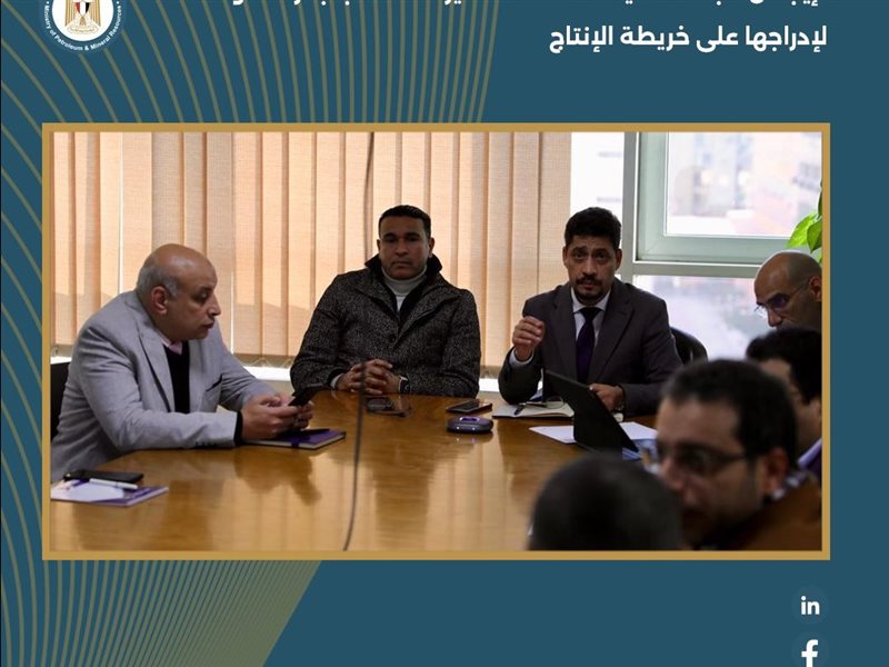  وزارة البترول والثروة