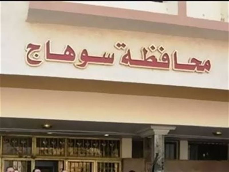 مبنى محافظة سوهاج