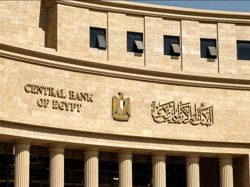 مقر البنك المركزي