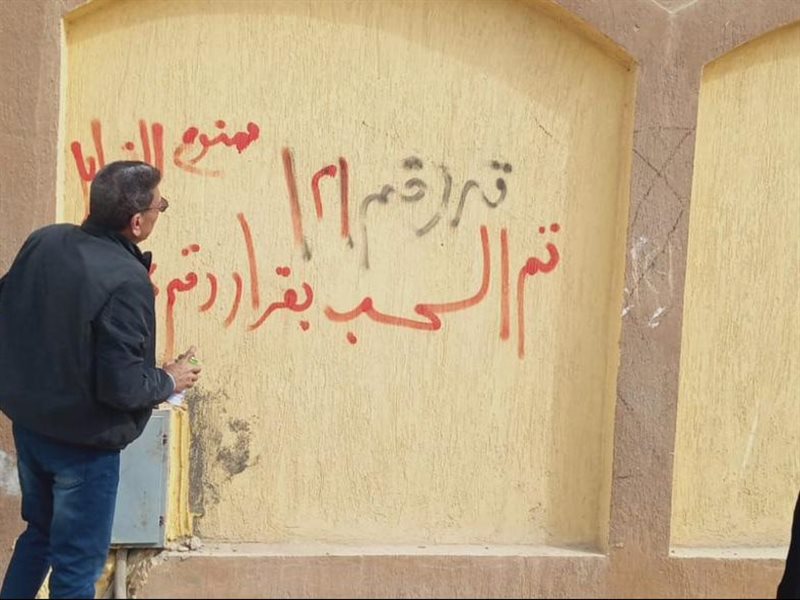 استرداد الأراضي المخالفة